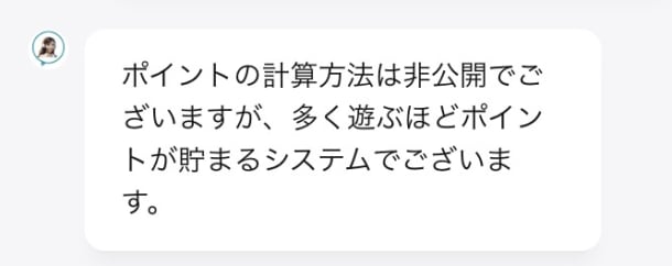 勝ウィンのポイント計算方法
