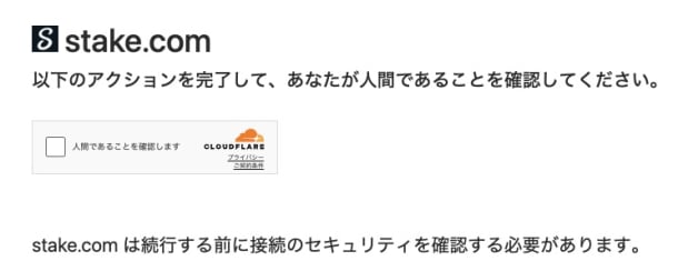 ステークカジノのキャプチャ認証