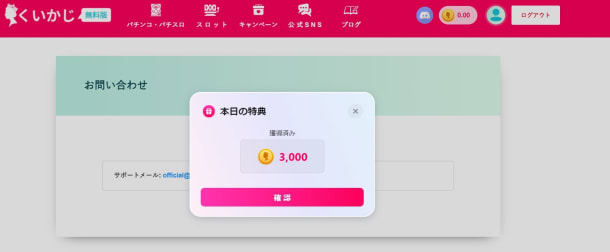 くいかじ無料版の遊び方