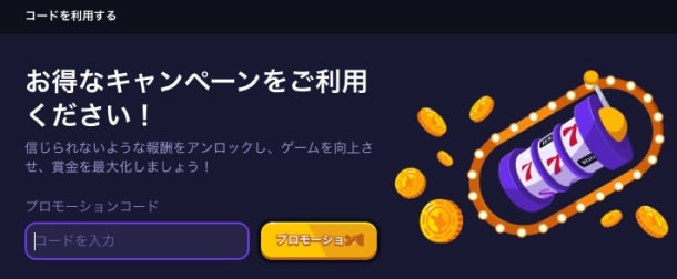ルーベットカジノのプロモーションボーナスコード