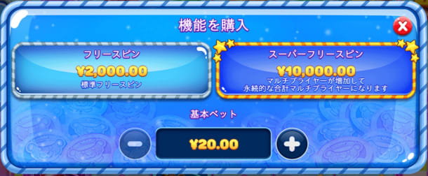 ジェリーエクスプレスのフリースピン購入
