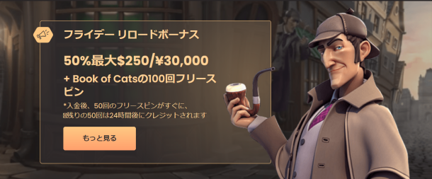 フライデーリロードボーナス