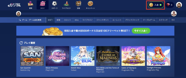 カジ旅のビットコイン入金方法