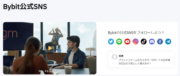 Bybit（バイビット）