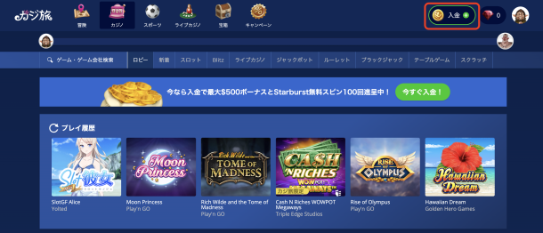カジ旅のビットコイン出金方法