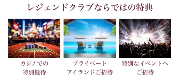 クイーンカジノのレジェンドクラブ