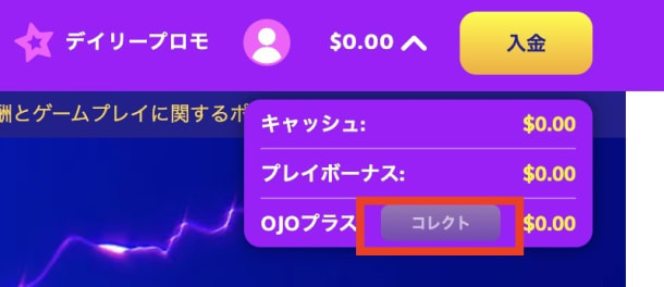 OJOプラスの受け取り方