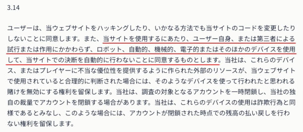 ミスティーノのAIロボットに関する利用規約