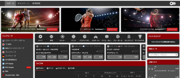 ベットレベルズのスポーツベット