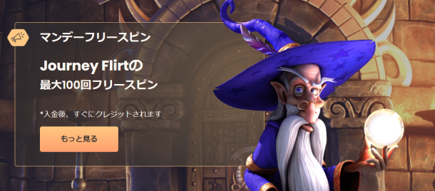 マンデーフリースピン