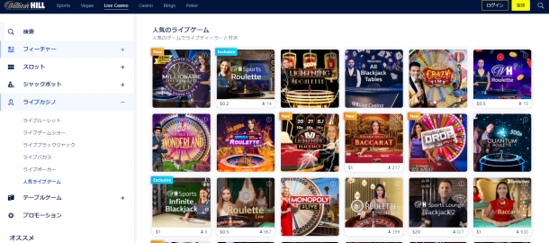ウィリアムヒルのライブカジノ