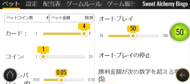オンカジビンゴの遊び方設定方法