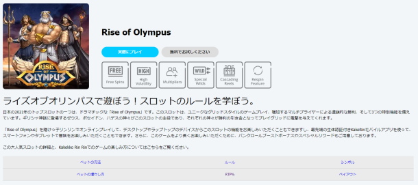 賭けリンのゲーム情報