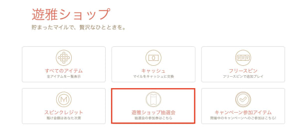 遊雅堂の抽選会
