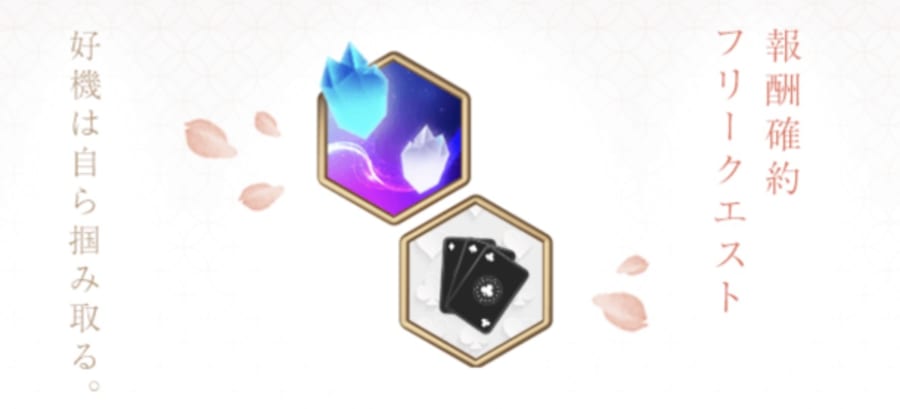 遊雅堂のフリークエスト