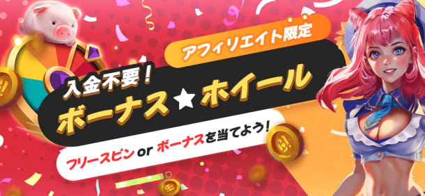 ゴーホグカジノの入金不要ボーナス