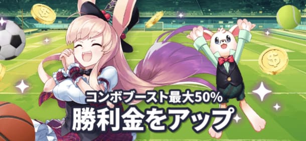 ミスティーノのマルチブースト
