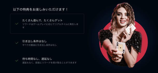 ライブカジノアイオーのロイヤリティー特典