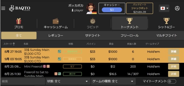 バクトカジノのポーカートーナメント