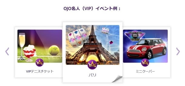 プレイオジョのVIP特典