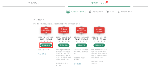 テッドベットカジノのキャンペーン