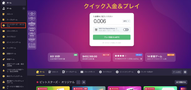 ビットスターズのオリジナルゲーム