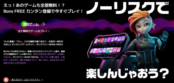 ボンズフリー