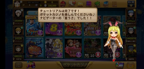 ポケットカジノチュートリアル