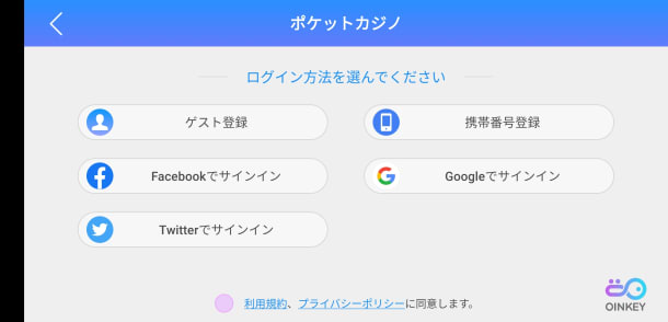 ポケットカジノ登録