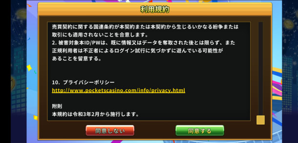 ポケットカジノ登録