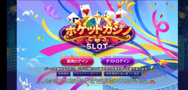 ポケットカジノ登録