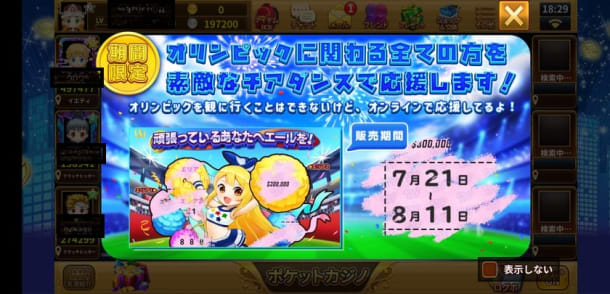 ポケットカジノのキャンペーン
