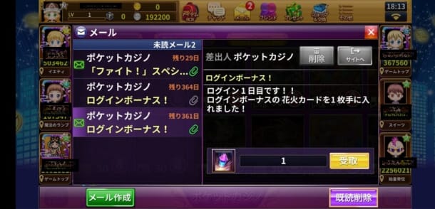 ポケットカジノボーナス