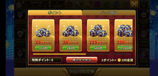 ポケットカジノ課金