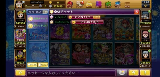 ポケットカジノチャット