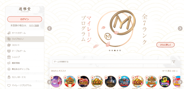 エボリューションゲーミング検索方法