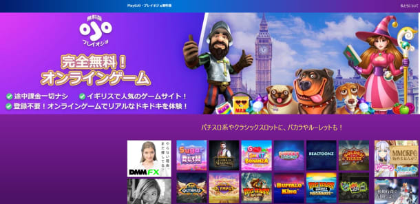 プレイオジョ無料版