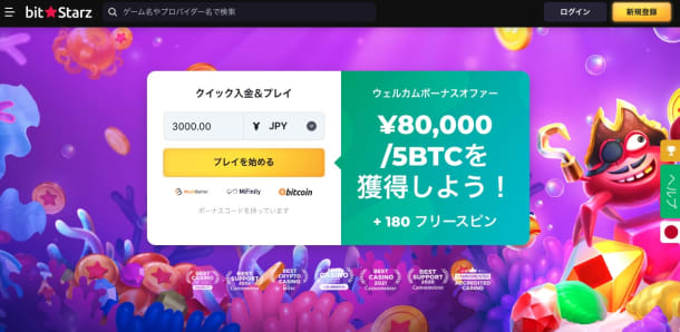本人確認不要のビットスターズカジノ