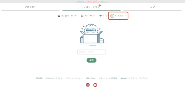 テッドベットのボーナスコード