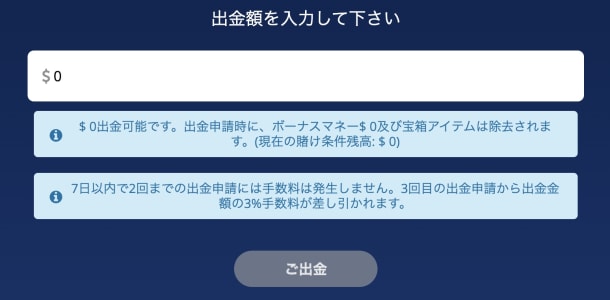 カジ旅のビットコイン出金方法