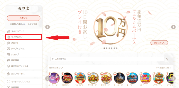 エボリューションゲーミング検索方法