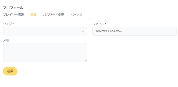 スパカジ本人確認