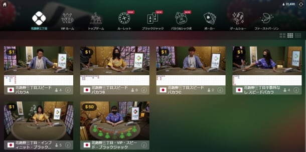 花路野三丁目のライブカジノ
