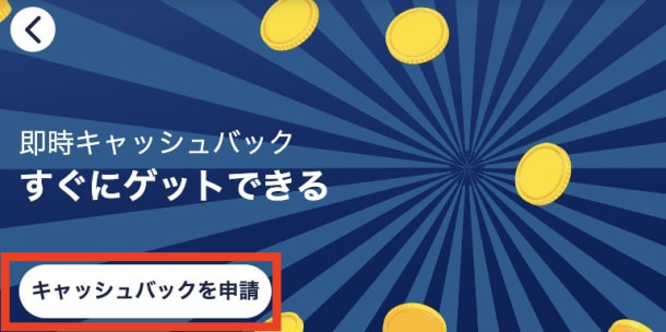 リリベットのキャッシュバック受け取り方法