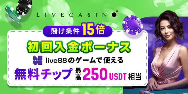 ライブカジノアイオーTOPオファー