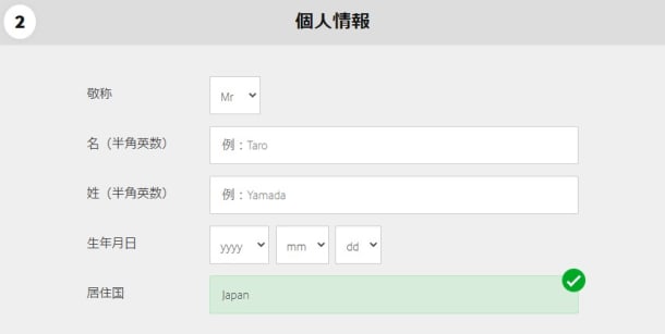 ベットウェイの登録画面2