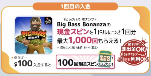 モンカジの初回入金ボーナス
