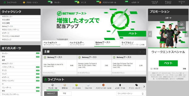 ベットウェイのスポーツベット
