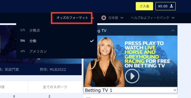ウィリアムヒルのオッズの見方