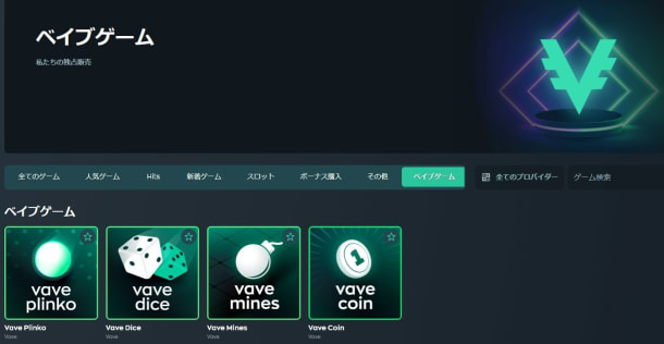 ベイブカジノのベイブゲーム